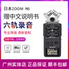 ZOOM H6 BLK录音机便携手持数码录音调音台单反视频收音内录音笔