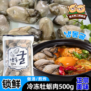 韩国进口海地村牡蛎肉海蛎子生蚝蛎黄即取即用冷冻海鲜水产贝类