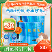 北京同仁堂珍珠粉2g*20袋食用内服外用面膜粉细粉
