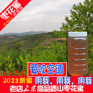 2023枣花蜂蜜蜂农，纯正天然野生封盖，成熟蜂蜜山枣花蜜2斤