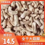 河南西峡新货香菇干货特级香菇脚一斤无杂质全干质量保证