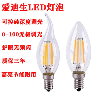 led蜡烛可控硅深度调光灯泡e14小螺口6W4WST64爱迪生尖拉尾泡水晶