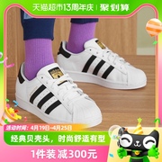 adidas阿迪达斯三叶草SUPERSTAR男女大童贝壳头板鞋小白鞋FU7712