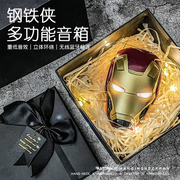 钢铁侠音箱男生生日礼物，送男友男士男朋友音响，实用小众高级感