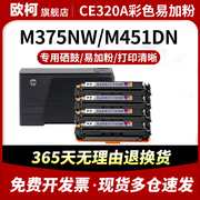 适用惠普cm1415fn硒鼓cp1525n碳粉盒cp1525nw墨，粉盒hp128a墨盒ce320a粉盒，laserjetprocm1415fnw激光打印机