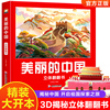 美丽的中国立体书儿童3d立体书jjTK科普百科6-8岁以上 我们的中国立体故事翻翻书早教启蒙读物小学生一年级玩具机关书阅读幼儿园