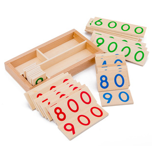 专业版蒙氏数学教具1-9000大数字卡片 蒙特梭利教育儿童早教玩具