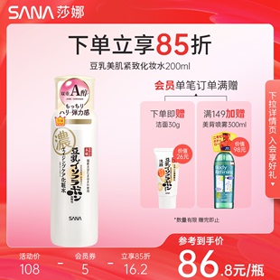 38sana莎娜豆乳a醇化妆水干皮保湿爽肤水女补水淡纹紧致熬夜