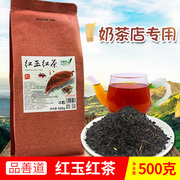 品善道红玉红茶高山红茶 500g红玉茗茶皇茶台式奶茶专用红茶茶叶