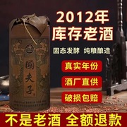2012年贵州国夫子，纯粮食白酒酱香型53度500ml整箱六瓶库存老酒窖