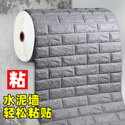 加厚3d立体自粘墙贴卧室墙纸，防水防潮壁纸，水泥墙面专用毛坯房贴纸