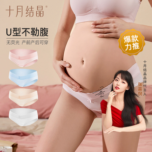 十月结晶孕妇内裤纯棉怀孕早期中期孕晚期专用低腰，春夏大码内裤女