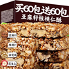 亚麻籽核桃酥芝麻坚果花生酥传统糕点心蔗糖小孩子休闲小零食小吃