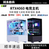 铭瑄RTX4060 瑷珈 英特尔15 12400 1340 12600KF台式电脑台式主机