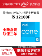 Intel/英特尔i3 12100F盒装12代CPU搭配H610B660主板套装华硕技嘉