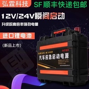 弘霖汽车应急启动电源12V24V柴货车重形货车移动电瓶大容量搭电