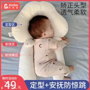 婴儿定型枕头纠正偏头型，新生0到6个月1岁宝宝，防惊跳安抚睡觉神器