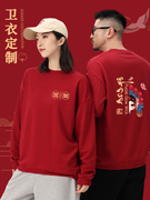 红色纯棉圆领卫衣工作服定制印字logo团体服长袖餐饮员工装秋冬季