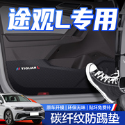 适用大众途观L车门防踢垫车内装饰用品2025款改装配件汽车内饰贴
