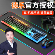 屈巨氏机械手感键盘鼠标，套装有线游戏台式电脑，笔记本通用usb外接