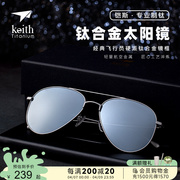 keith铠斯钛眼镜太阳镜男款墨镜，偏光防紫外线，蛤蟆镜轻量户外眼镜