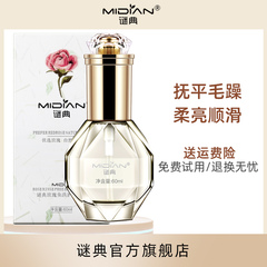 谜典免洗修复防毛躁柔顺护发精油