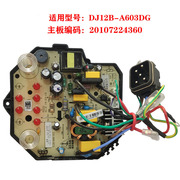 九阳豆浆机配件DJ12B-A603DG电源板主板电路板按键显示板原厂4360