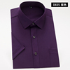 夏季薄款紫色短袖衬衫男青年商务休闲职业职业装纯色半袖衬衣修身