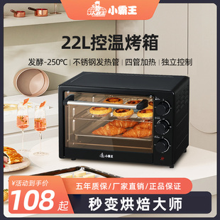 小霸王电烤箱家用全自动22L升多功能烤箱大容量披萨蛋糕烘焙小型