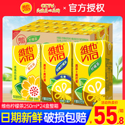 维他柠檬茶250ml*24盒真茶真柠檬饮料健康网红茶饮料家庭囤货