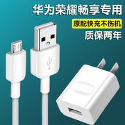 适用华为荣耀8X充电器畅享6/7/8e/9plus手机充电线安卓套装数据线