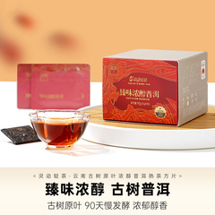 灵动系列古树普洱熟茶高端袋泡茶
