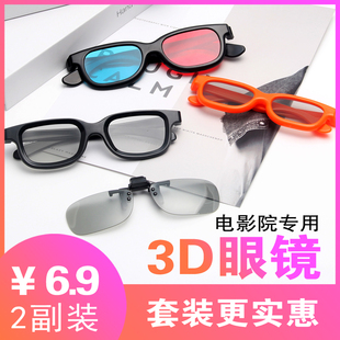 3d电影院眼镜专用三dreald立体3b儿童眼睛通用3d眼镜夹近视夹片