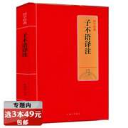 精装选3本49元子不语译注 清袁枚著精装志怪小说小品集原文注释译文疑难字注音文言文子不语全译怪力乱神纯正的东方鬼怪故事集书籍