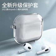 适用苹果airpods3代保护套透明防摔三代蓝牙耳机airpodspro硅胶保护壳二无线pro耳机套3软防尘1超薄2三一