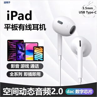 ipad有线耳机适用苹果typec平板pro2/air5/mini6/10/9/iPhone15