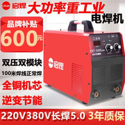 电焊5机00工业级220V380V双电压三相两用直流逆变手工焊机长焊5.0