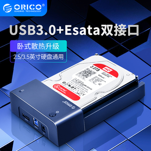 orico奥睿科usb3.0移动硬盘盒2.53.5英寸壳固态机械台式机笔记本，esata硬盘盒串口外置读取硬盘底座