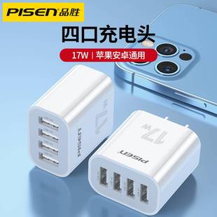 品胜17w四口充电器头适用苹果14手机13promax多口快充4usb多孔电源插头，小米华为平板双usb三口速冲插座充电头