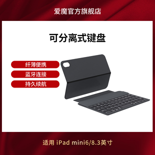 2022款苹果ipadmini6键盘8.3英寸平板保护壳磁吸蓝牙，可分离式迷你6代键盘保护套第六代皮套妙控a2568