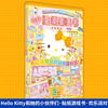 Hello Kitty和她的小伙伴们 贴纸游戏书 欢乐派对 新装版 儿童贴纸书3到6岁游戏梦幻变装女孩益智专注力粉色卡通3d立体磁力贴绘本