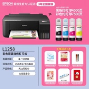 Epson爱普生打印机 L1259 L1258 家用打印机小型墨仓式喷墨连供学生家庭a4彩色照片相片