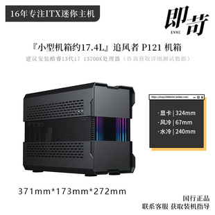 追风者SHIFT XT P121 ITX迷你机箱 A4机箱支持RTX4090