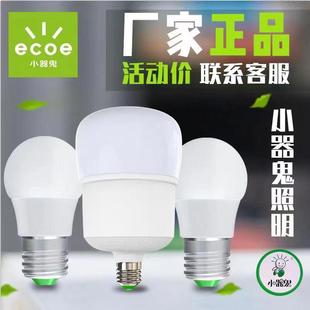 小器鬼照明led灯泡3w5w6w7w10w13w瓦家用小气鬼节能灯光源