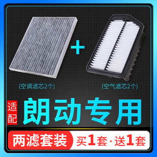 适配北京现代朗动空气滤芯汽车空滤空调冷气格配件原厂升级