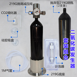 抛弃型二氧化碳发生器全套配件小钢瓶细化器减压阀水草缸CO2套装