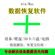 Win/Mac苹果电脑桌面磁盘数据文件文档相片视频误删数据恢复软件