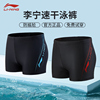 李宁游泳裤男士2023男生泳衣，大码专业防尴尬男款温泉泳裤装备