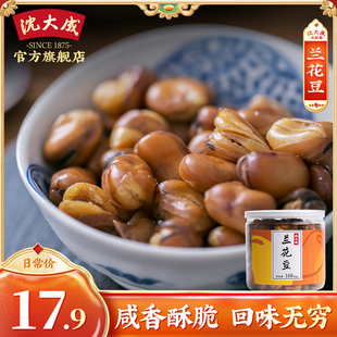 上海特产五香豆沈大成兰花豆168g 炒货蚕豆美食小吃原味休闲零食