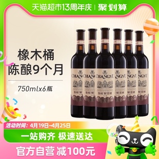 张裕红酒特选级解百纳N118干红葡萄酒750mlx6瓶整箱装婚宴聚餐